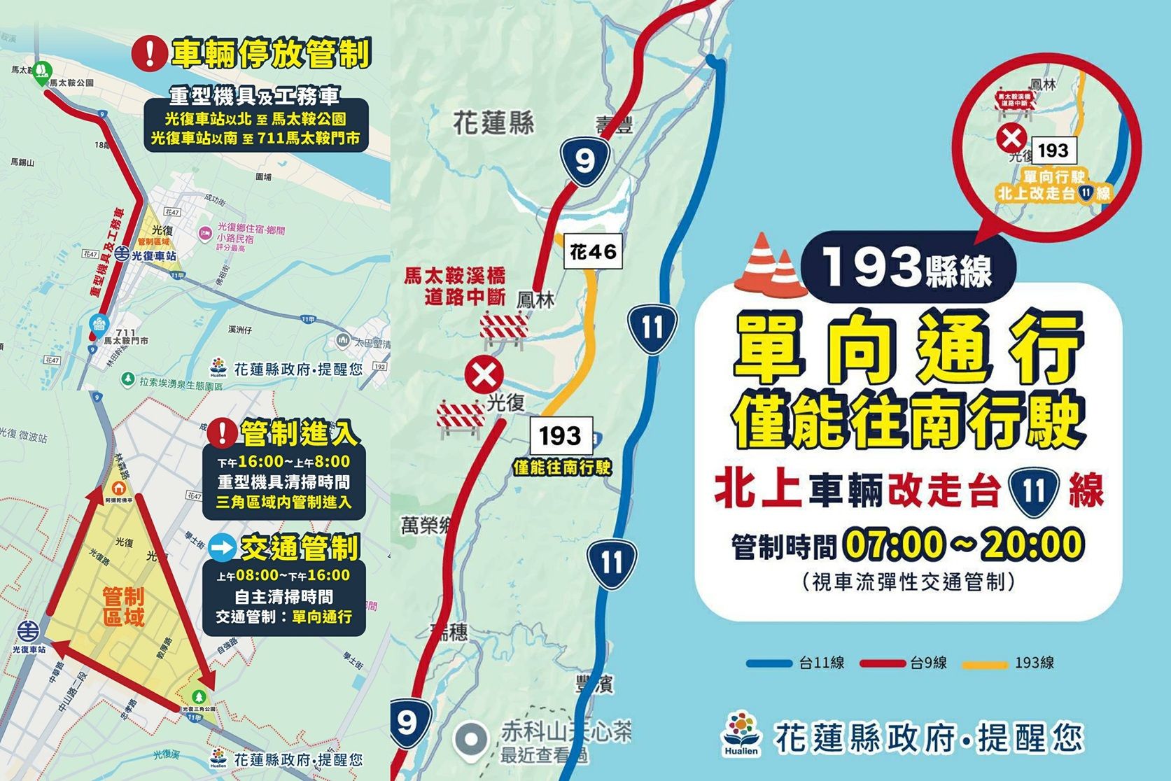 花蓮光復鄉進行交通管制。（圖／花蓮縣政府提供）