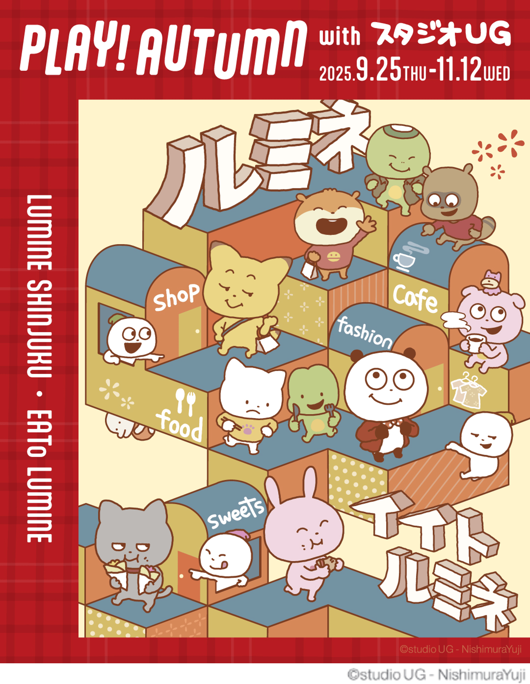 ChatGPT:ルミネ新宿とイイトルミネ新宿で、にしむらゆうじの「スタジオUG」と初コラボした秋企画「PLAY！AUTUMN with スタジオUG」が開催されている。©studio UG - NishimuraYuji