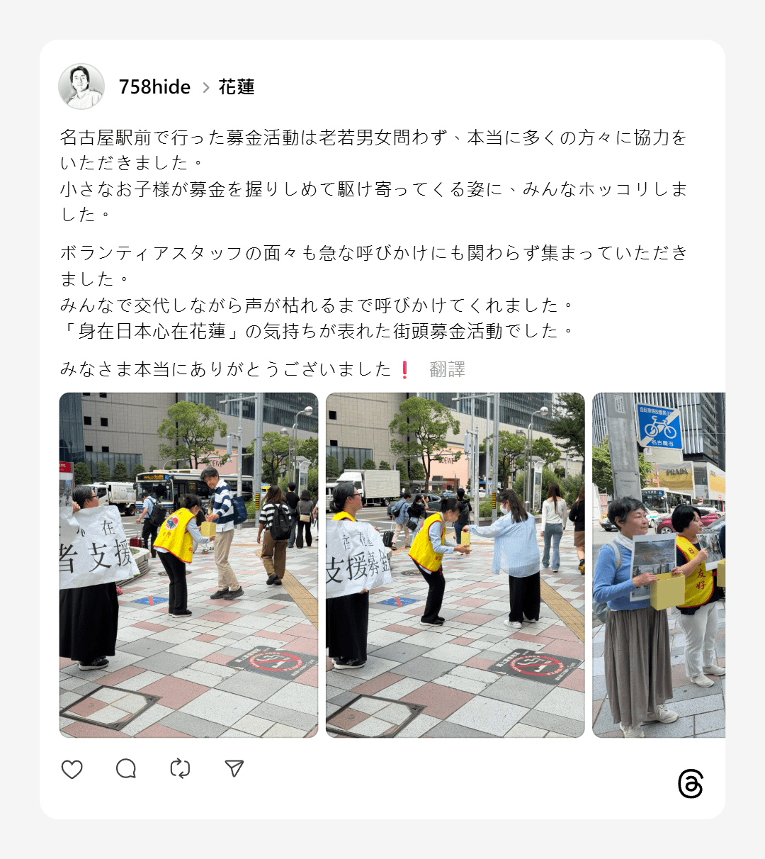 加藤秀彥在名古屋車站發起募款活動。（取自加藤秀彥Threads）