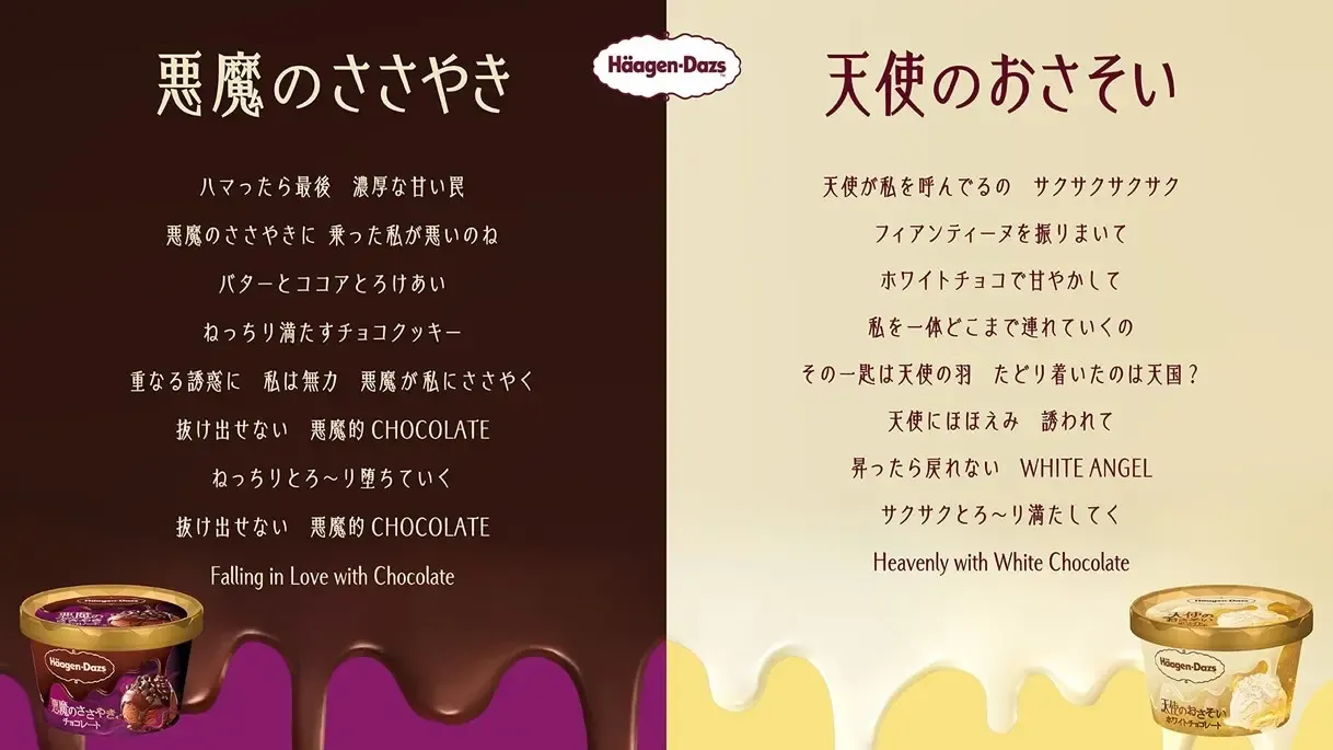 ハーゲンダッツが新作「悪魔のささやき」「天使のおさそい」を発売、ILLITのMINJUとMOKAが出演するWEBムービーも公開された。ハーゲンダッツ2025PR事務局