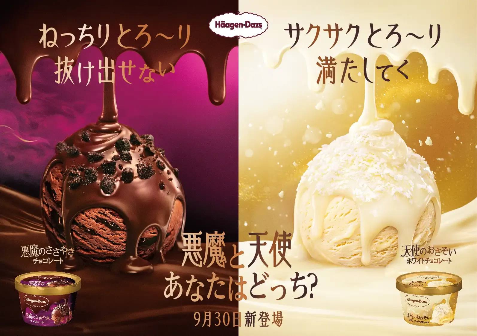 ハーゲンダッツが新作「悪魔のささやき」「天使のおさそい」を発売、ILLITのMINJUとMOKAが出演するWEBムービーも公開された。ハーゲンダッツ2025PR事務局