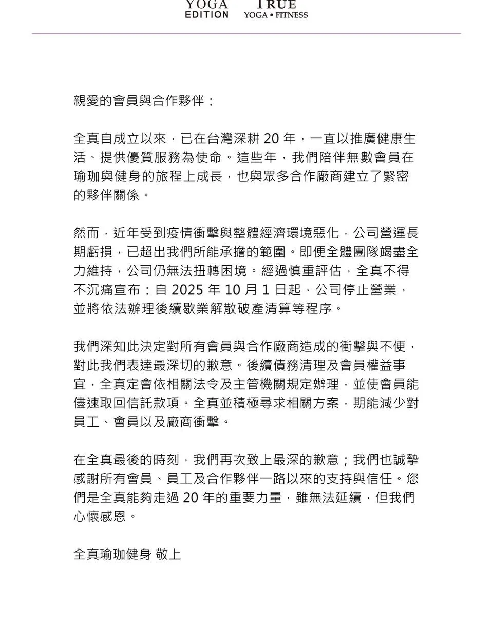 （圖／翻攝全真瑜珈粉專）