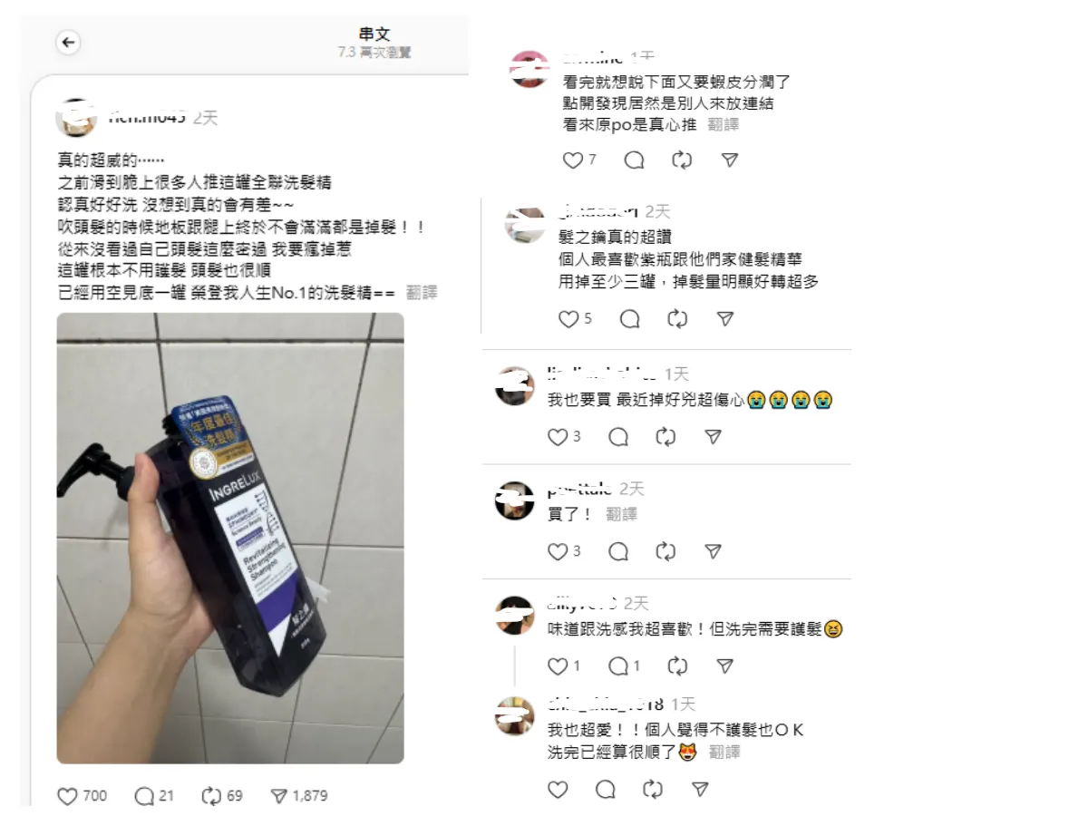 網友熱烈討論全聯髮之鑰洗髮精的健髮效果。（翻攝自Threads網友串文）