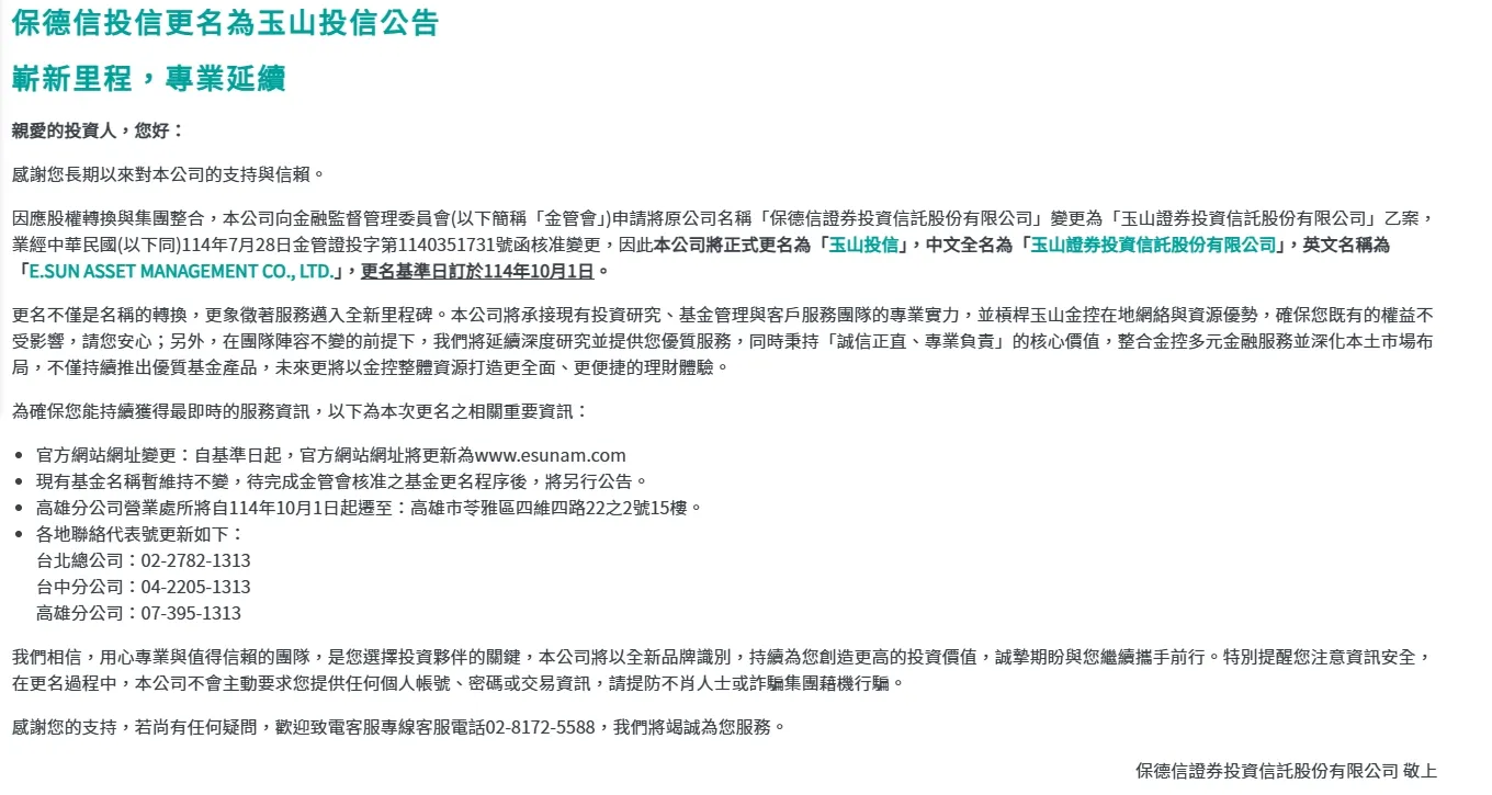 （圖／取自保德信投信官網）