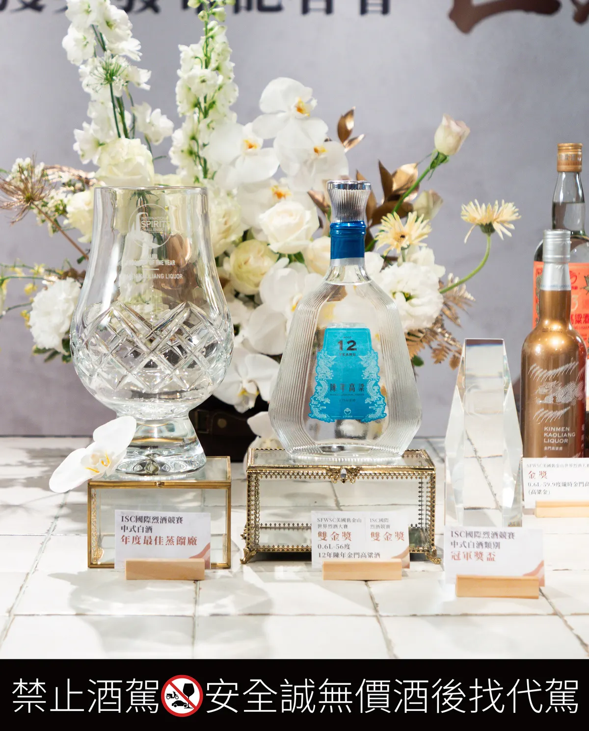 金門高粱ISC國際烈酒競賽中《12年陳年金門高粱酒》榮獲中式白酒類別最高榮譽獎項—冠軍獎盃；金門酒廠則獲選年度大獎—中式白酒年度最佳蒸餾酒廠殊榮。（圖／金門高粱）