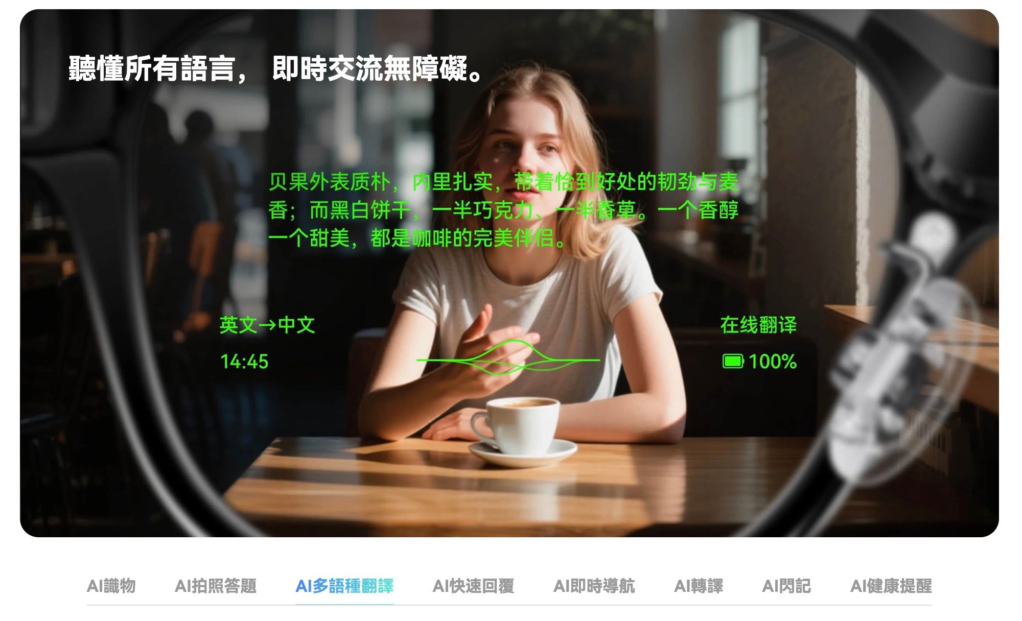 中國品牌樂奇（Rokid）推出的AI眼鏡。（翻攝官網）