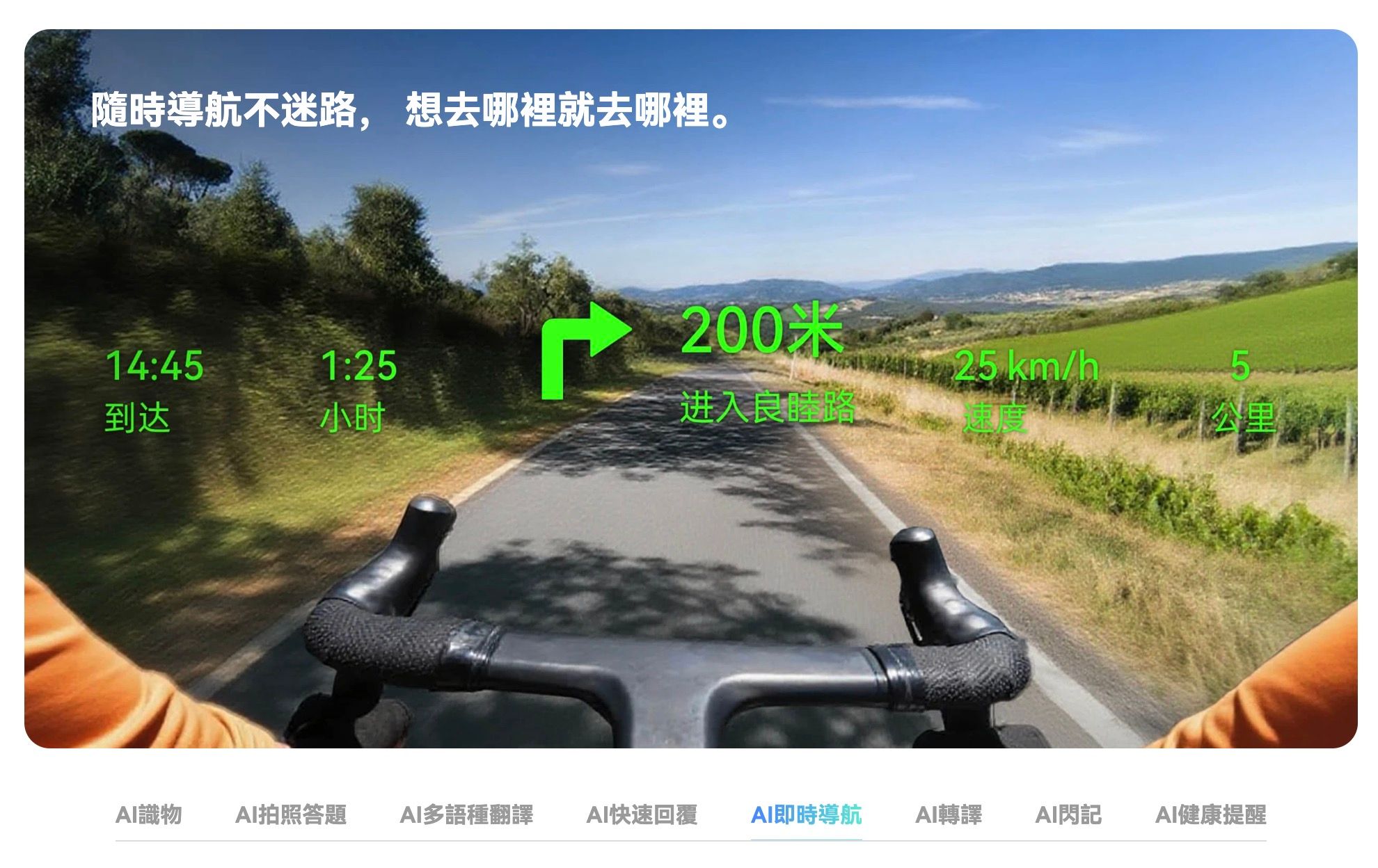 中國品牌樂奇（Rokid）推出的AI眼鏡。（翻攝官網）