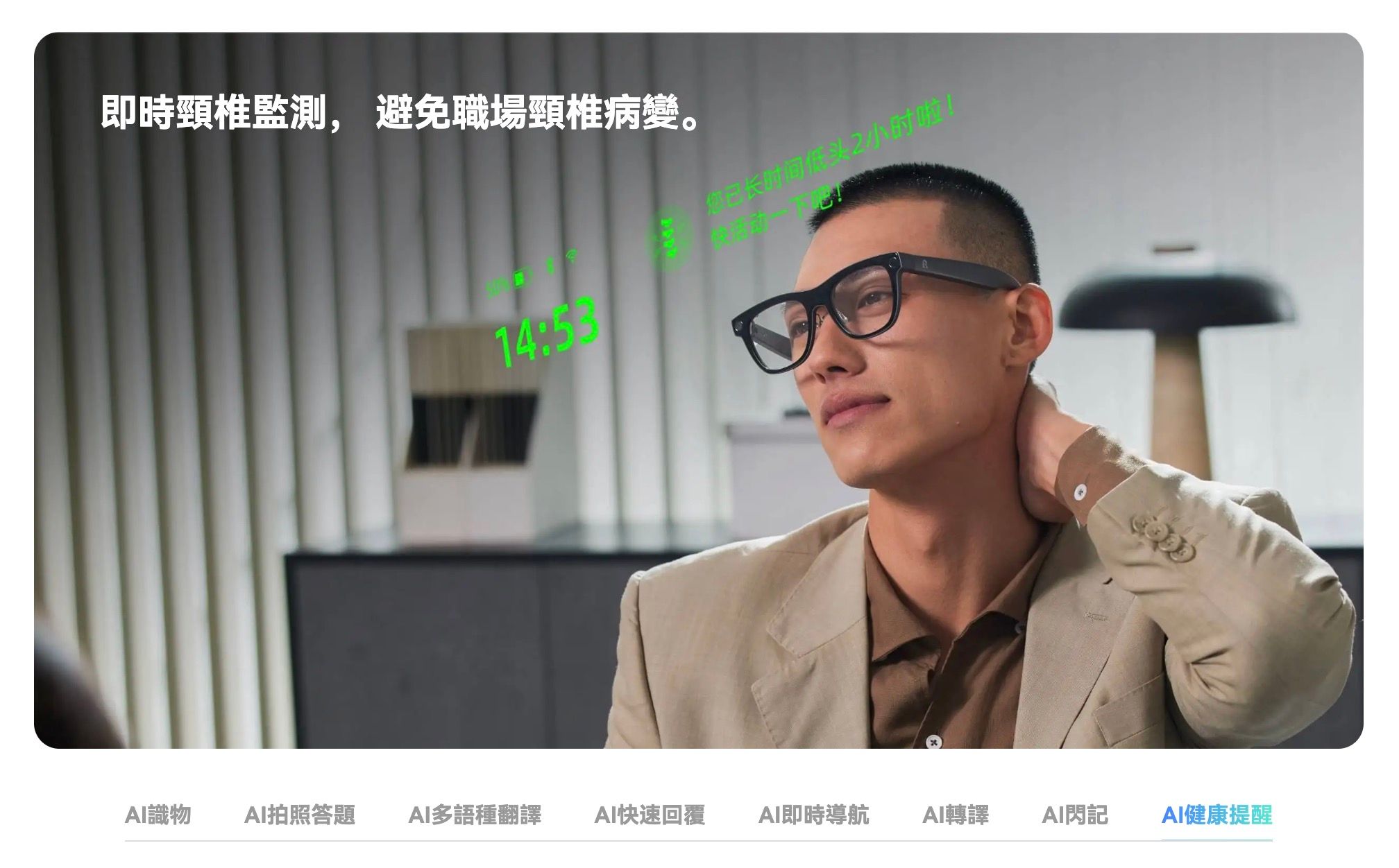 中國品牌樂奇（Rokid）推出的AI眼鏡。（翻攝官網）