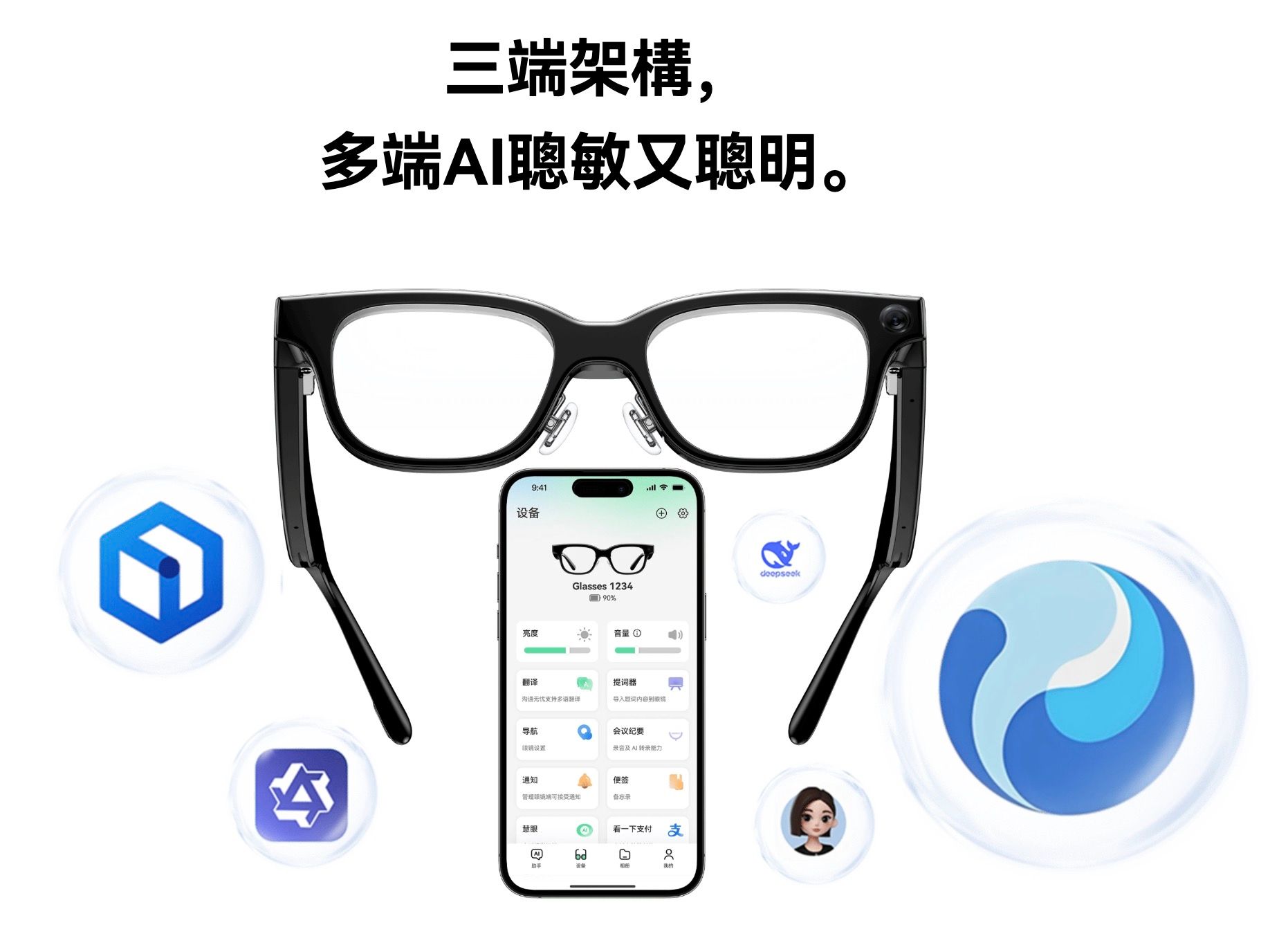 中國品牌樂奇（Rokid）推出的AI眼鏡。（翻攝官網）
