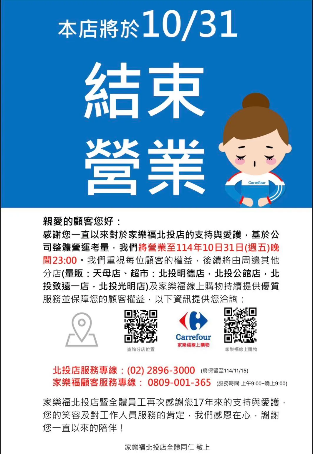 北投家樂福10/31結束營業。（圖／取自北投家樂福臉書）