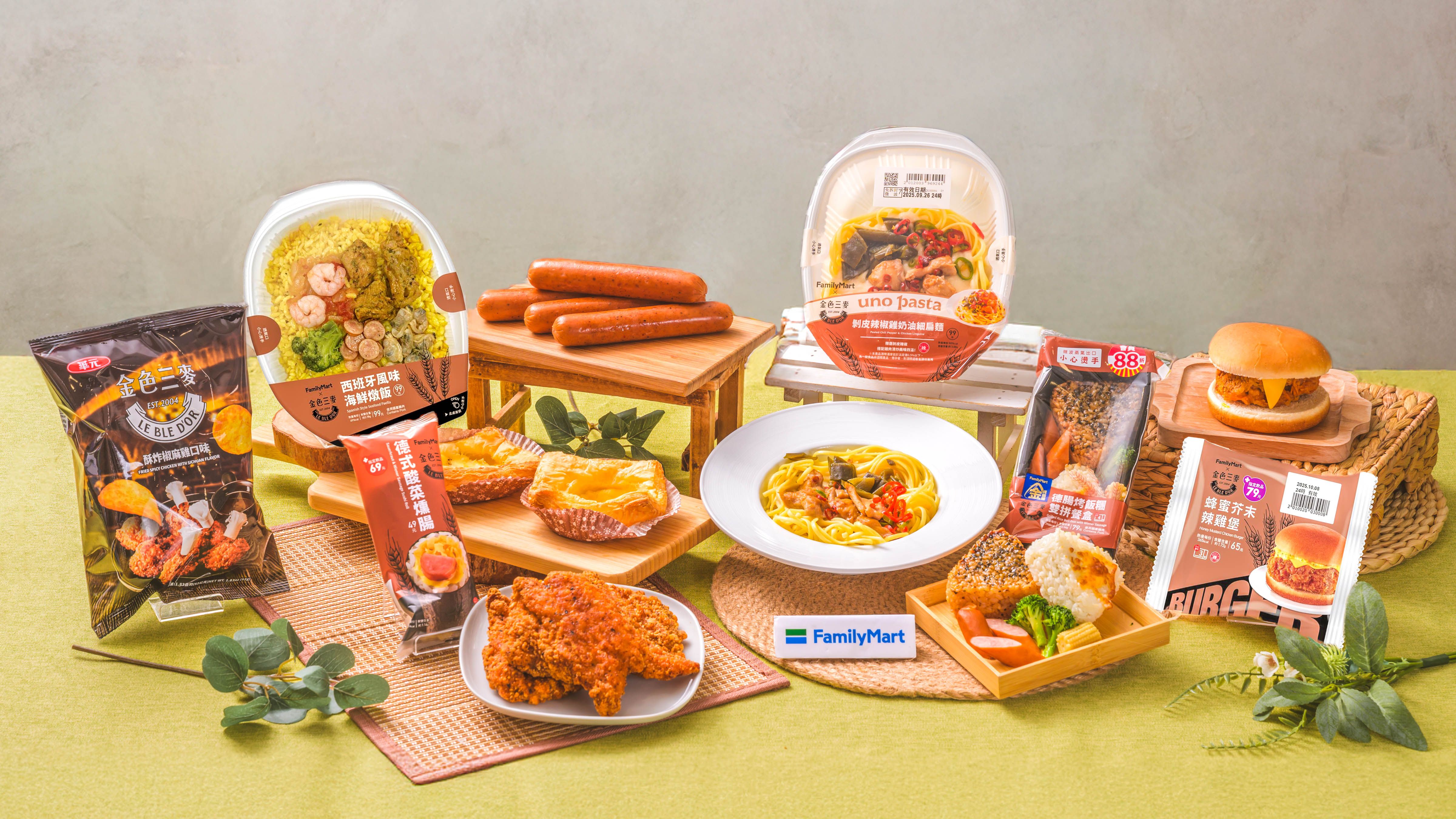 20251001-全家攜手金色三麥，推出8道聯名餐酒美食。（全家提供）
