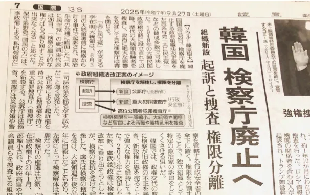 筆者引用實體新聞翻攝（節錄），讀者或可體知「韓國廢除檢察廳」具體分權概況。