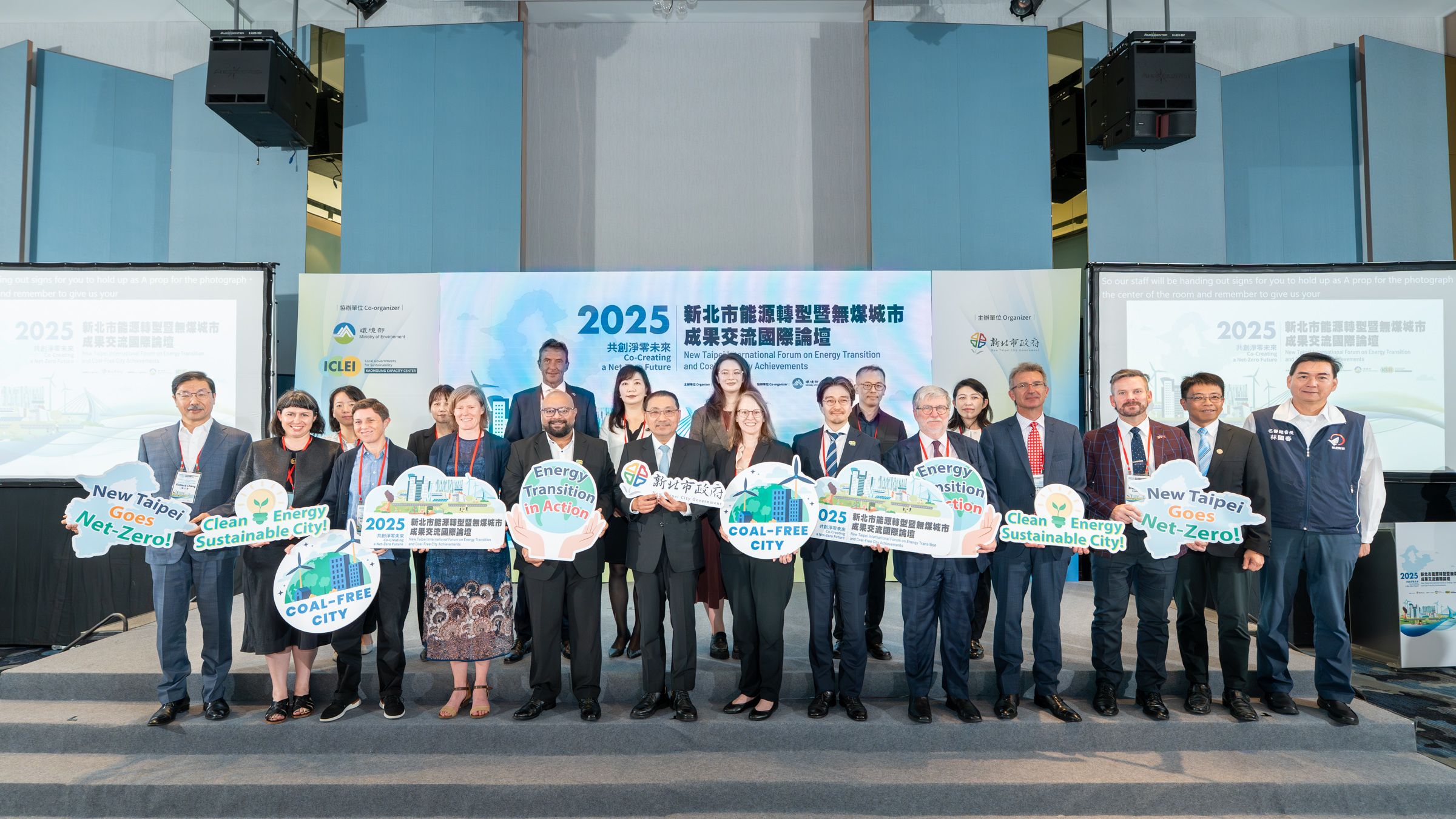 「2025新北市能源轉型暨無煤城市成果交流論壇」貴賓合影。（圖/新北市政府）
