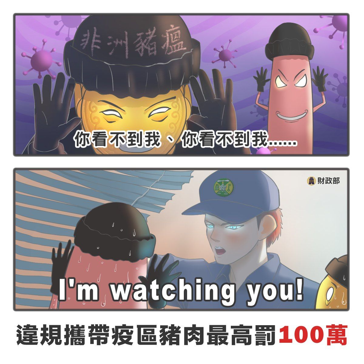 違規攜帶疫區豬肉最高罰100萬。（圖／財政部提供）