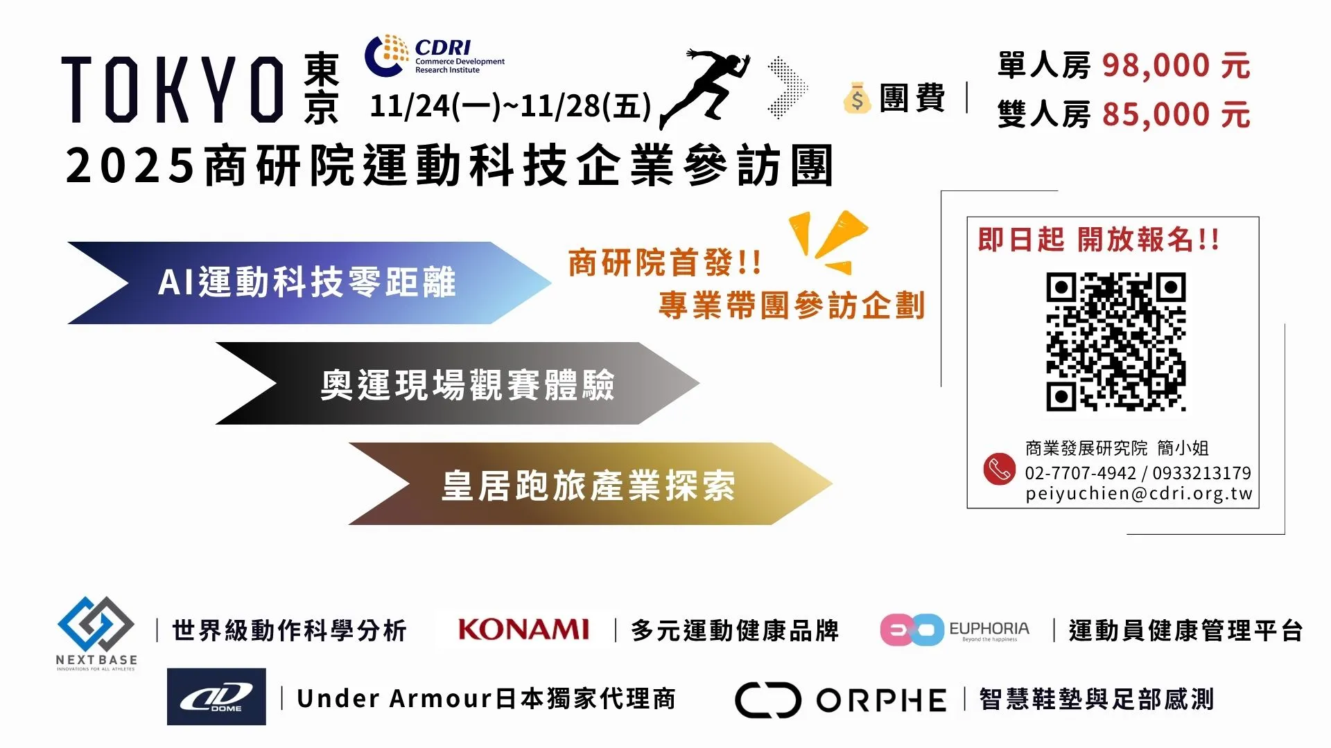 商研院首發東京運動科技參訪團 跨足AI × 奧運 × 產業交流新視野。（圖／商研院提供）