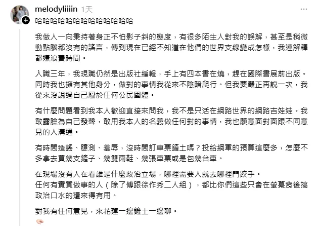 20251003-葉元之貴人回應爭議全文。（取自＠melodyliiiin Threads）