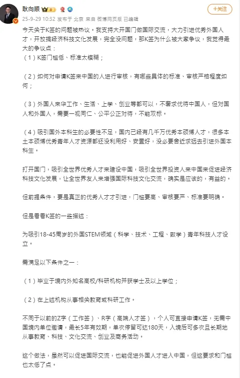 数百万フォロワーを持つ中国の著名な自メディアの耿向順は微博で「Kビザ」に疑問を投げかけた。(耿向順の微博からのスクリーンショット)