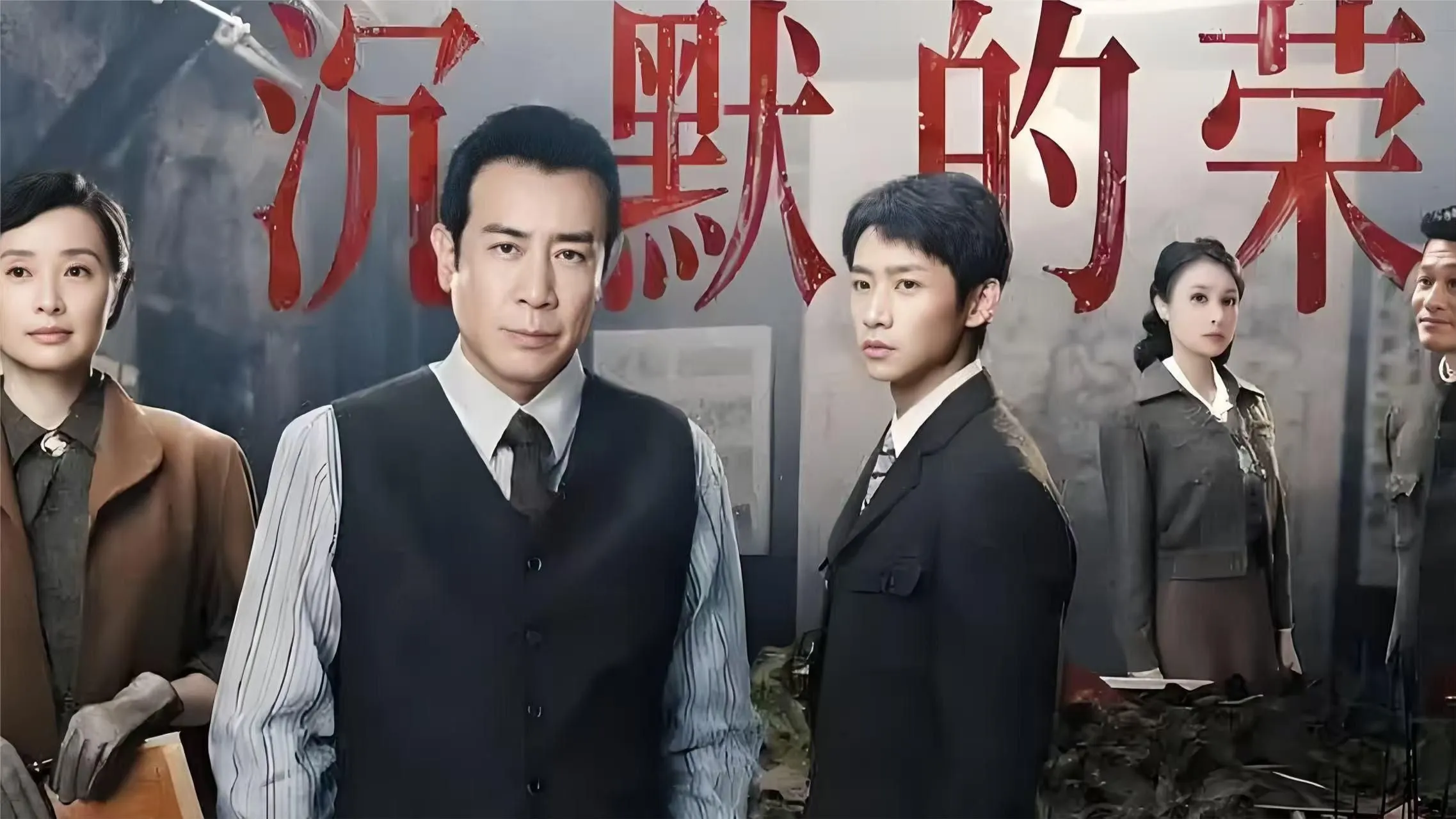 中國諜戰劇《沉默的榮耀》2025年9月30日於央視八套首播，港媒稱對台灣的統戰意味濃厚。（網路截圖）