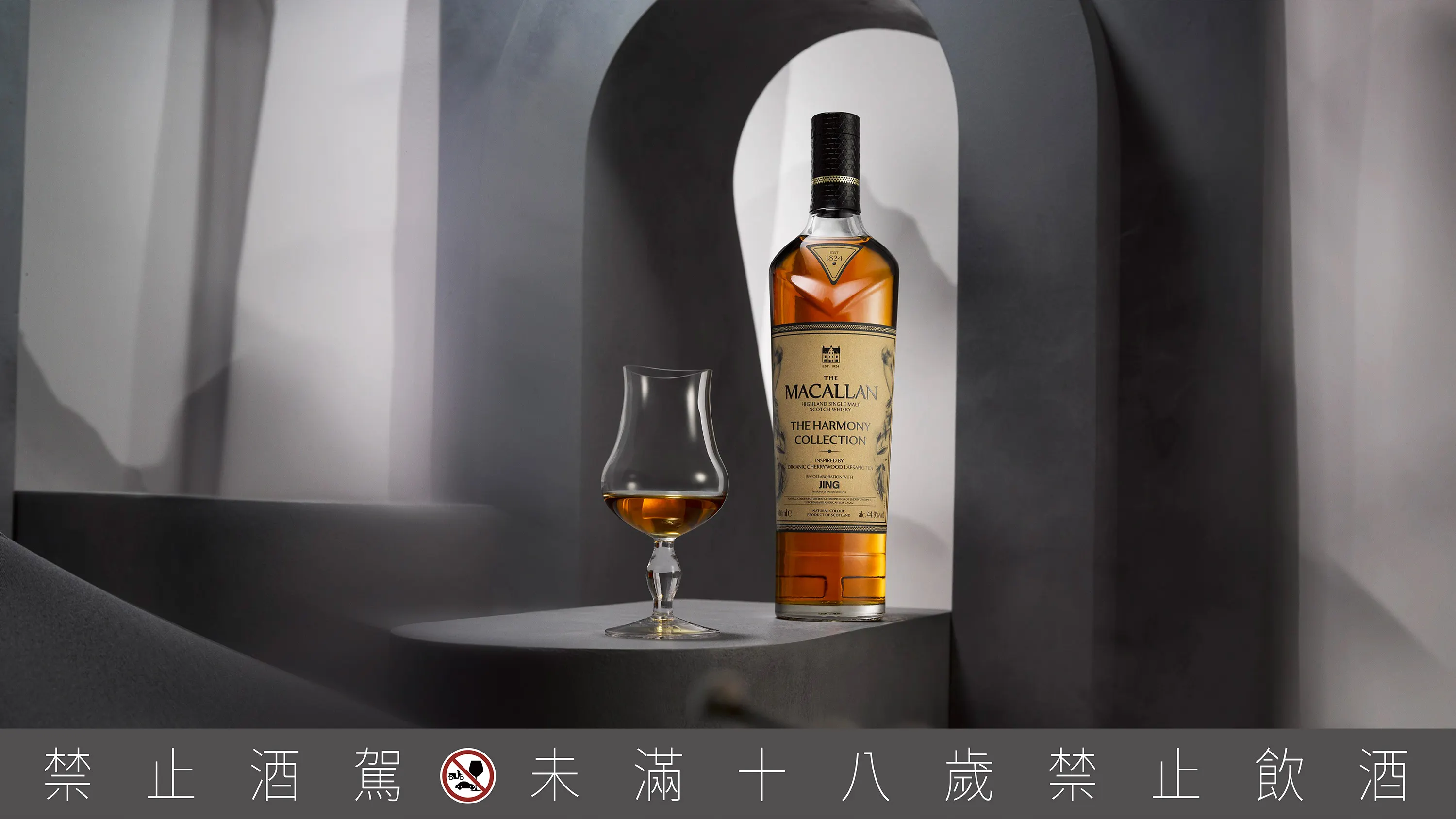 麥卡倫The Harmony Collection 第五版《櫻木正山茶韻》，全球免稅限定。