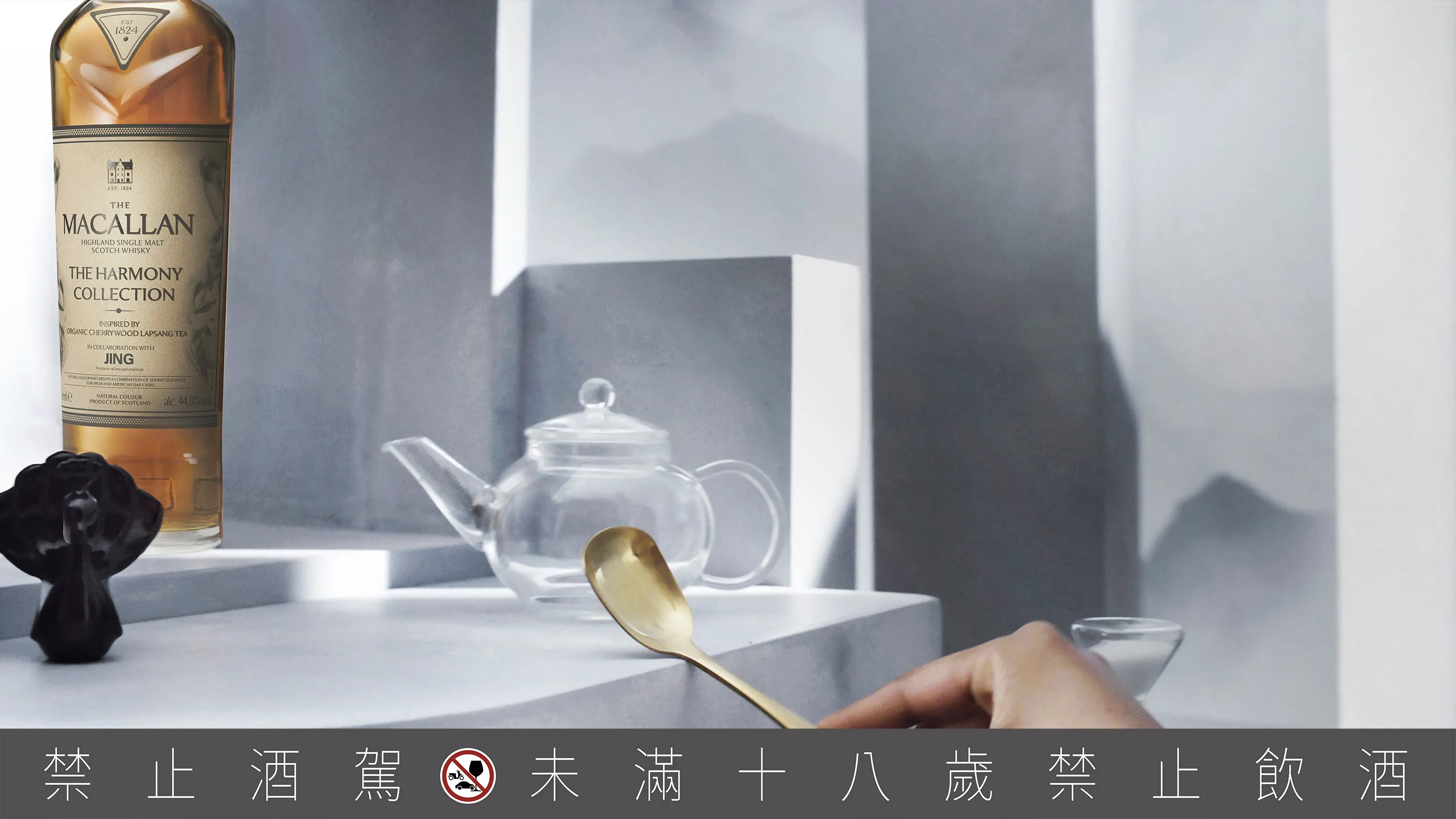 The Harmony Collection全新作品聚焦以「茶」為主題，《櫻木正山茶韻》靈感源自 JING Tea 精選的有機櫻木正山小種，透過櫻木煙燻工藝帶出紅茶特有的雅致香氣。