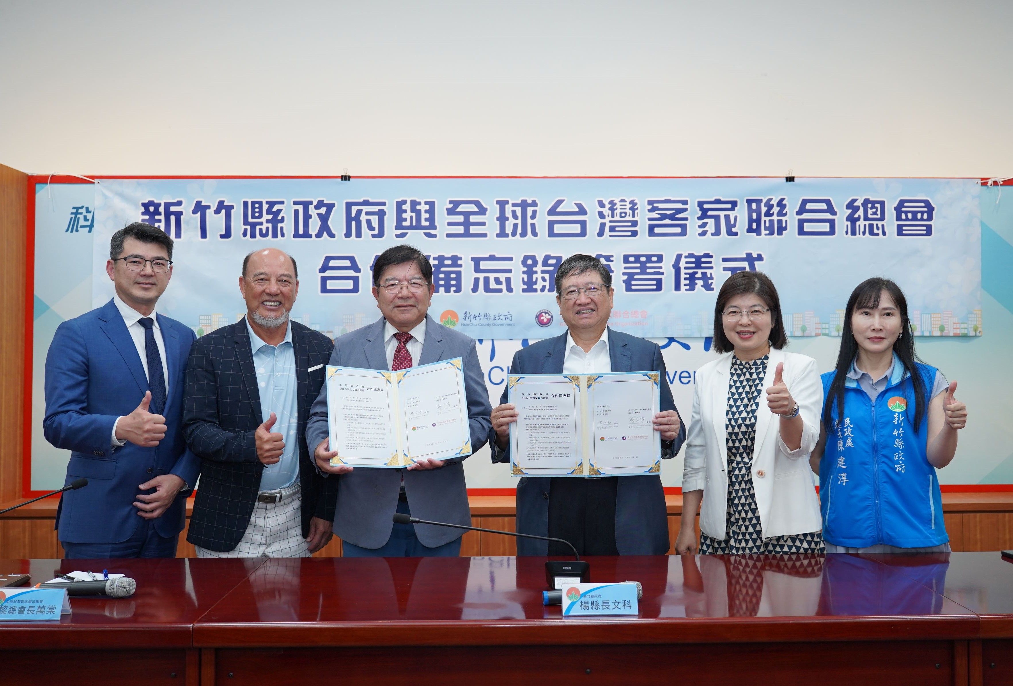新竹縣政府7日與全球台灣客家聯合總會共同簽署合作備忘錄，由縣長楊文科（右三）與聯合總會長黎萬棠（左三）代表簽署。（圖／新竹縣政府提供）
