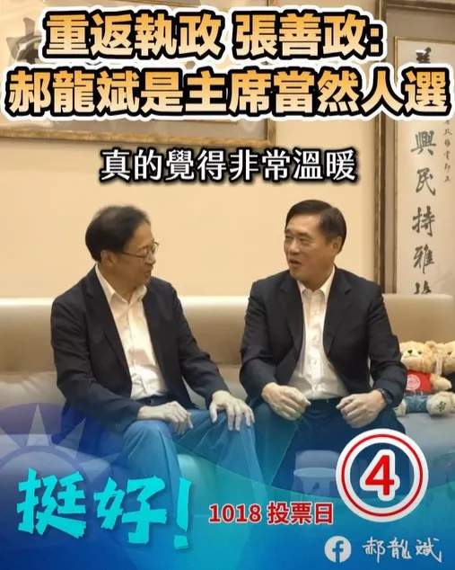 張善政表態力挺郝龍斌。（取自郝龍斌臉書）