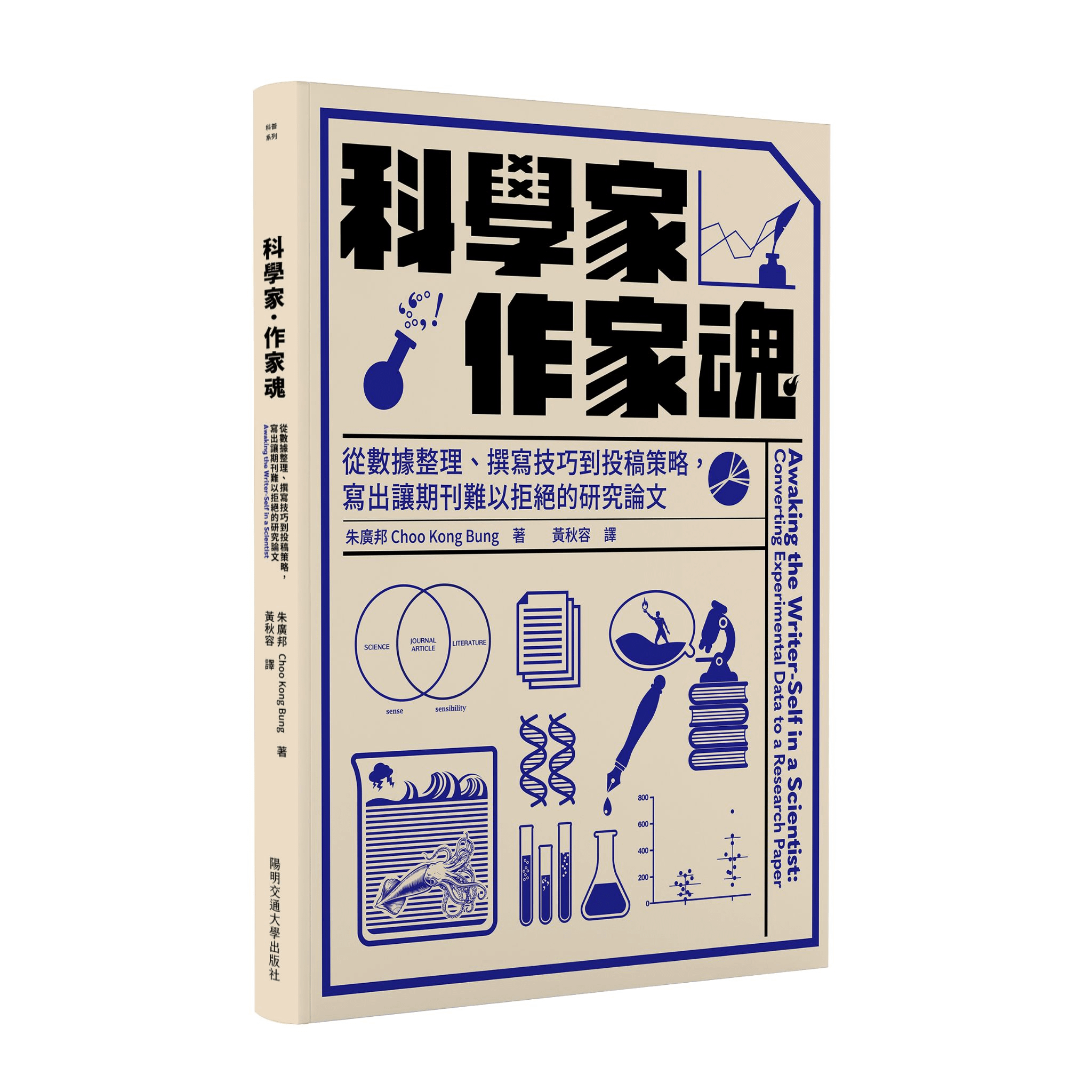 作者朱廣邦教授出生於馬來西亞怡保，澳洲蒙納許大學（Monash University）生化博士，1982年任職陽明醫學院，2年後轉任台北榮民總醫院醫學研究部研究員，創設「基因重組研究室」