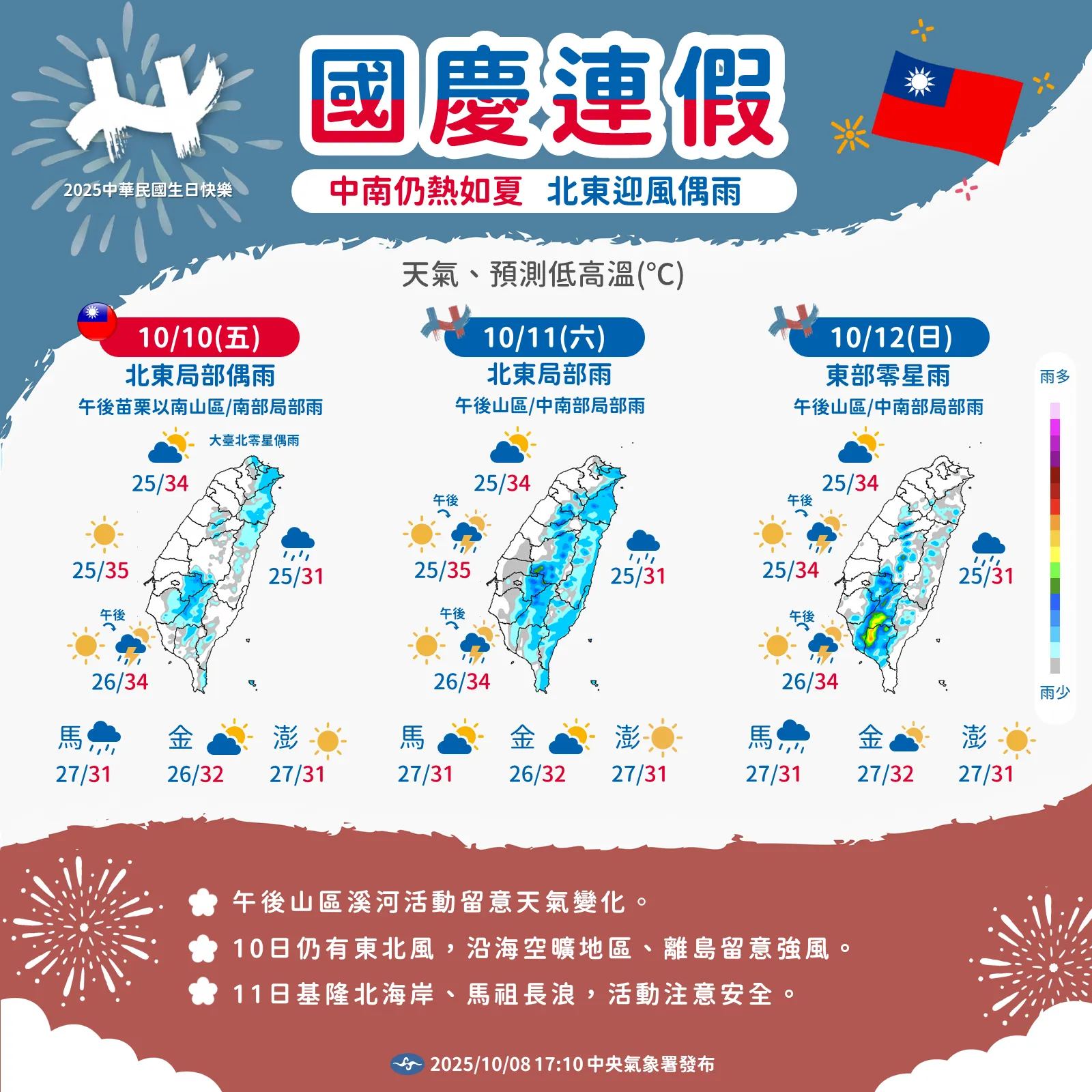 國請連假天氣。（圖／氣象署提供）