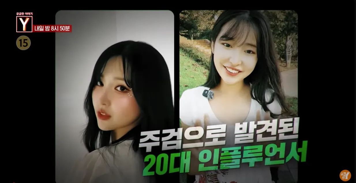 擁有30多萬粉絲的南韓直播主尹智雅，被發現遭「榜一大哥」殺害，對方是一名債務纏身的中年大叔。（翻攝自 Y예고新聞影片）