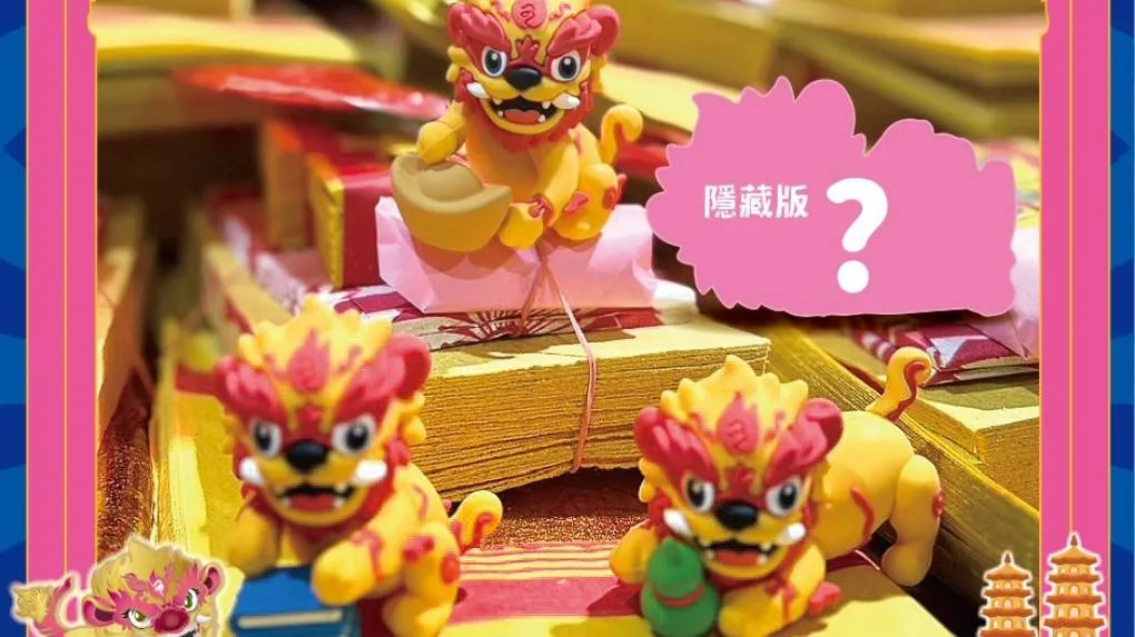 2025推出限量智慧獅、富貴獅、福壽獅、隱藏版公仔。（圖/高市民政局提供）