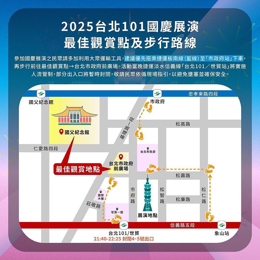 20251010-台北101公布最佳觀賞點，也建議民眾不要開車。（台北101提供）