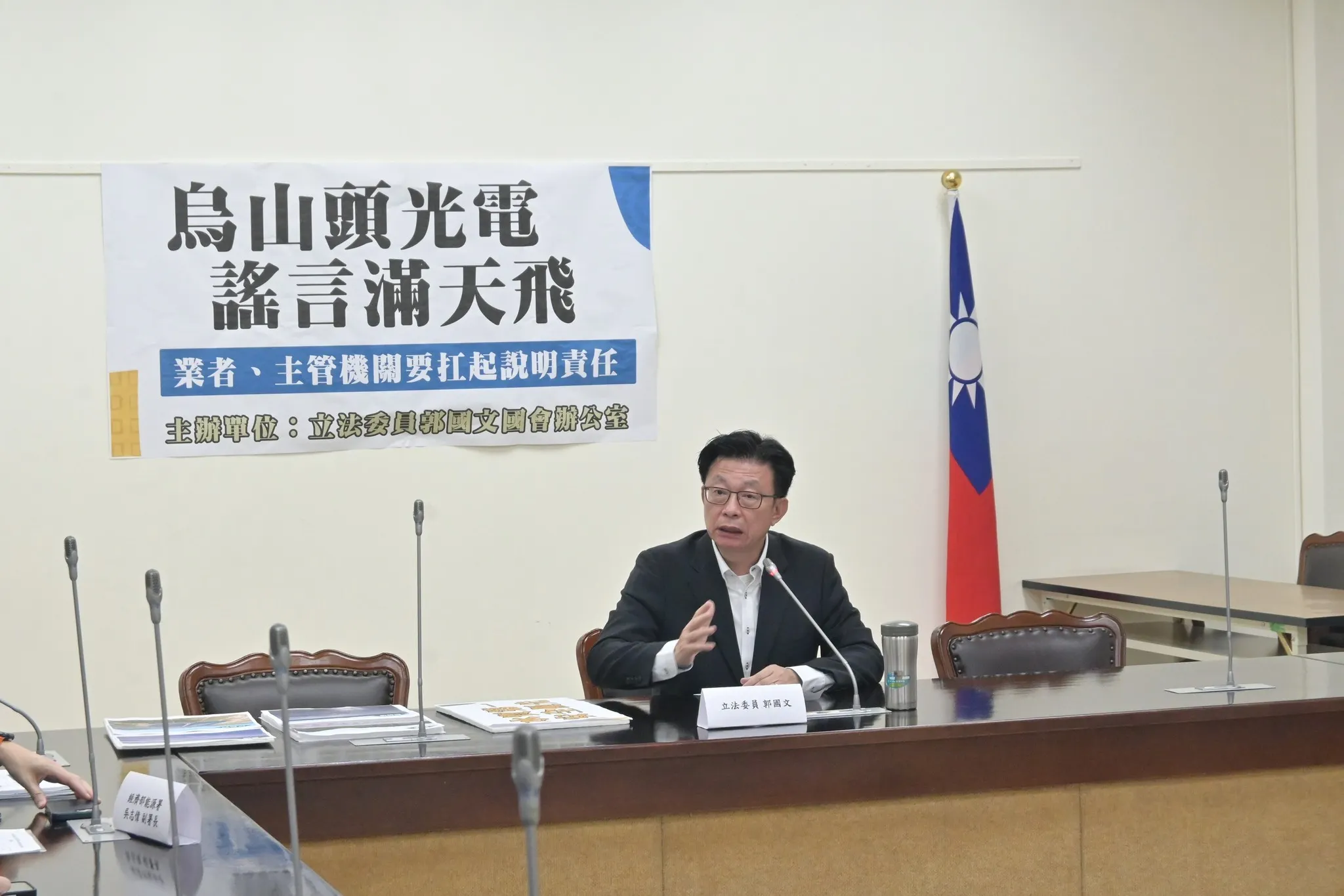 20251011-民進黨立委郭國文9日召開記者會，呼籲中央扛起光電闢謠責任。（取自郭國文臉書）