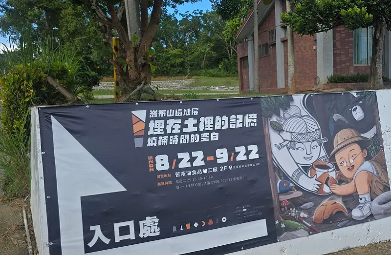 崙布山遺址特展「埋在土裡的記憶」展覽現場，崙布山遺址特展以「埋在土裡的記憶：填補時間的空白」為題。（作者提供） 