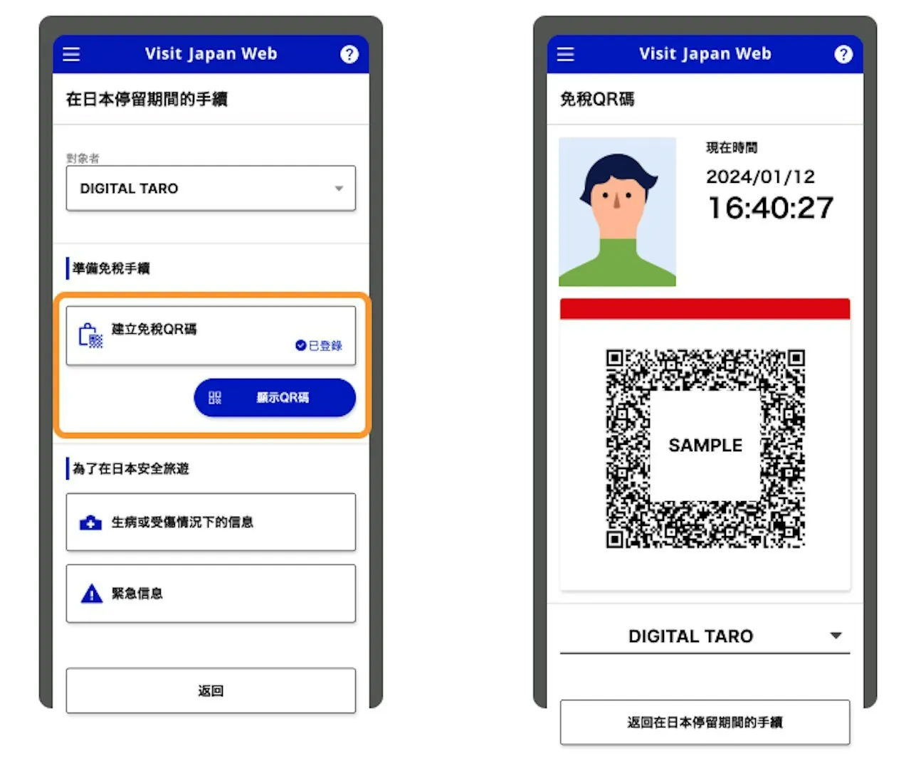 日本Visit Japan Web設「免稅QR碼」功能，不用出示護照也可以退稅！（圖／取自Visit Japan Web官網） 