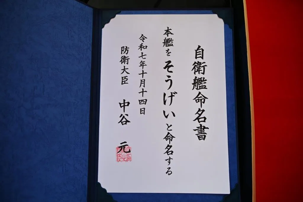 由川崎重工製造、日本自衛隊大鯨型6號潛艦「蒼鯨」14日正式下水。（翻攝自防衛省裝備廳粉專）