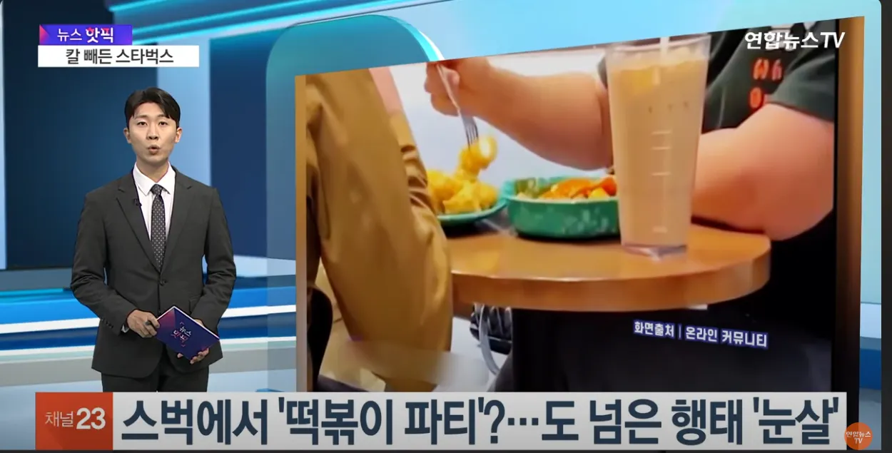 南韓星巴克宣佈，即日起全面禁止內用顧客攜帶外食入內食用。（翻攝自연합뉴스TV新聞影片）