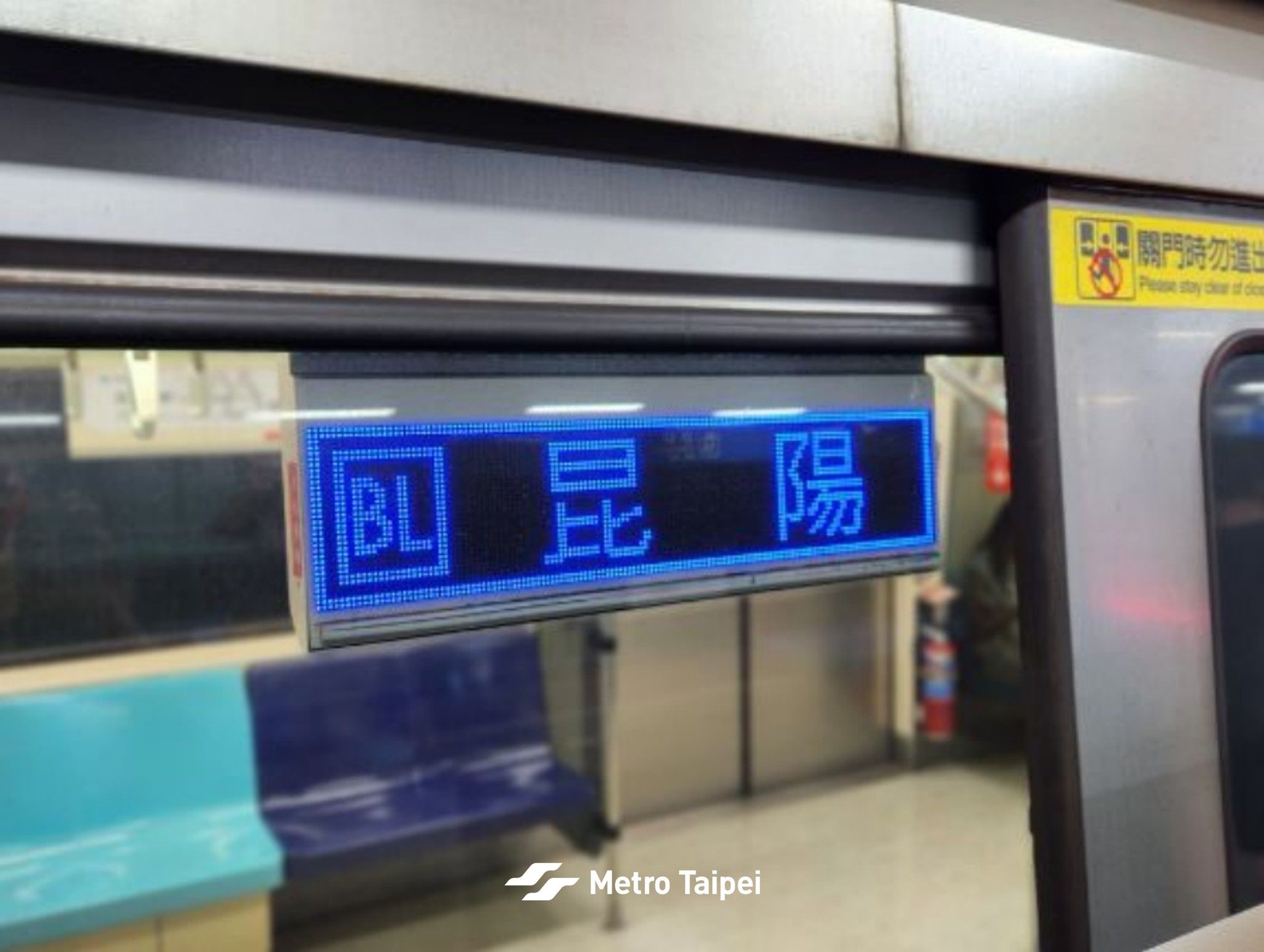 台北捷運行駛路線眾多，但在熟悉的藍線上，卻藏著一條連老乘客都不一定搭過的「傳說級路線」。（圖／取自台北捷運 Metro Taipei臉書）