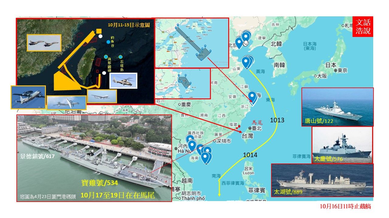 我海軍「海強操演」期間，共軍加強情蒐與海空演練。