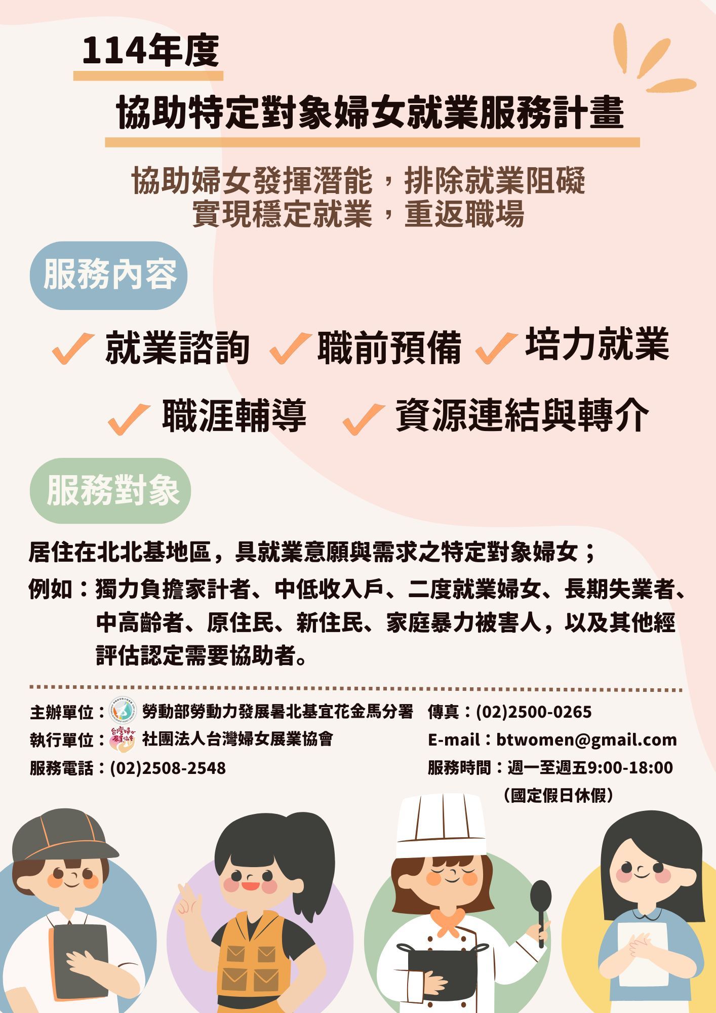 勞動部「協助特定對象婦女就業服務計畫」。（圖／勞動力發展北分署提供）