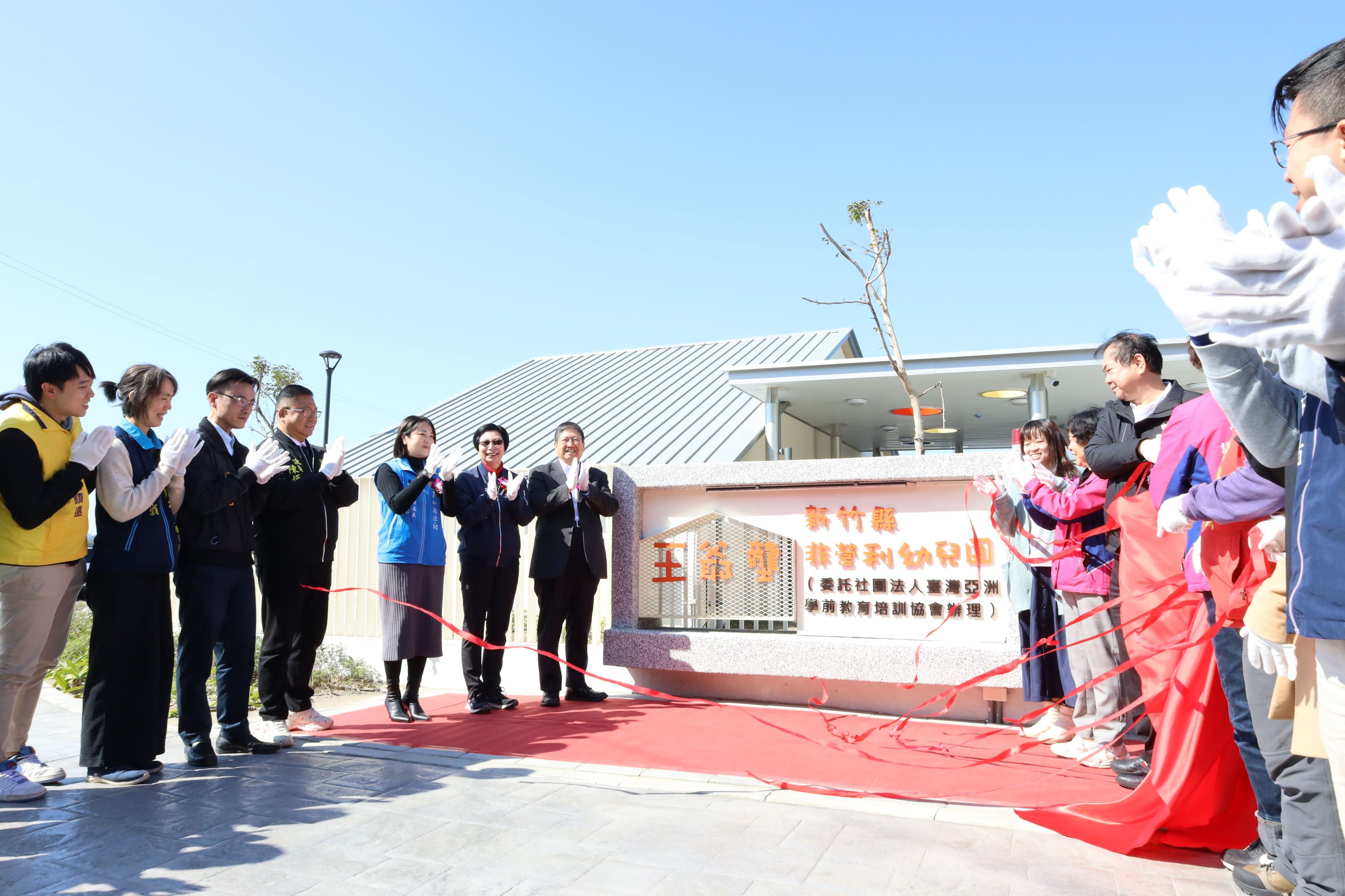 113年底竹北博愛與湖口王爺壟非營利幼兒園相繼啟用，政策支持度達90.9%。（圖／新竹縣政府提供）