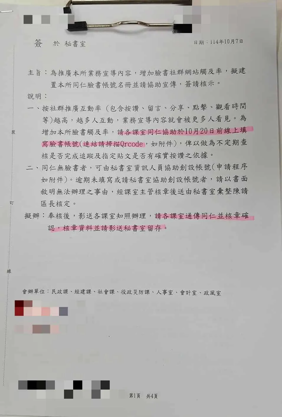 高雄市府內部公文流出。（取自白喬茵臉書）