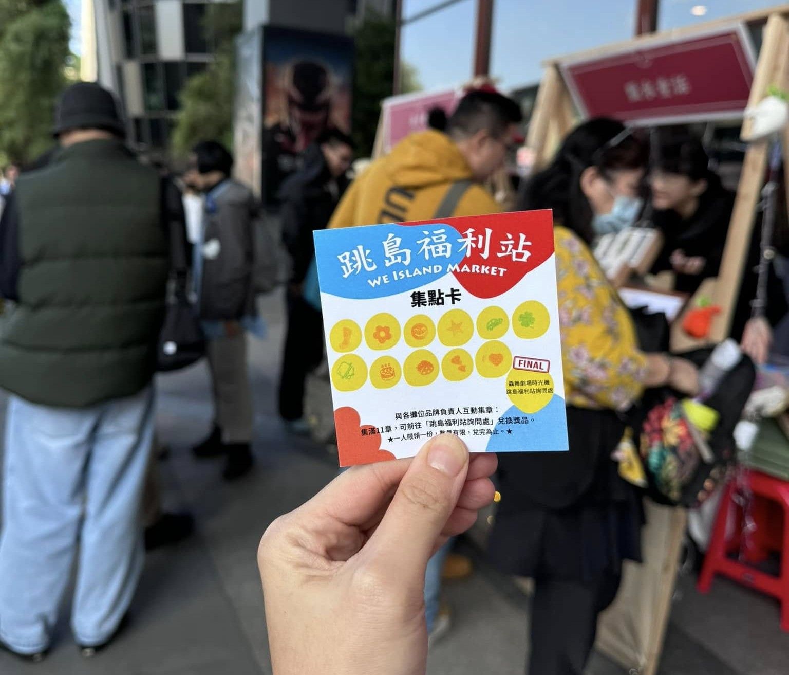 2024年「跳島福利站─藝術市集」集點換福利。（圖/新北市政府文化局）