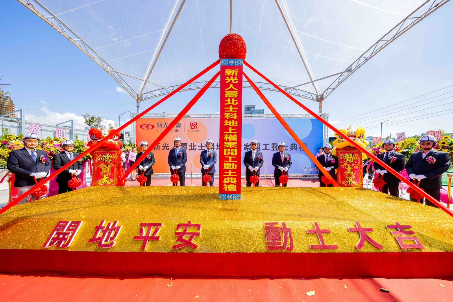 20251016-「新光人壽北士科T17及T18地上權案」出席之貴賓進行動土儀式。（新光人壽提供）