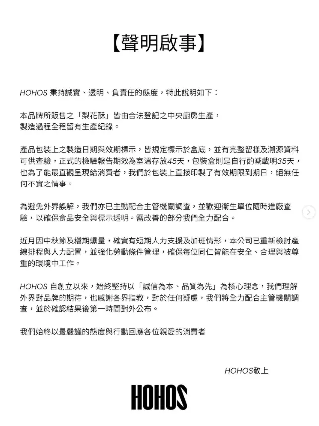 （圖／取自「HOHOS 火火選物」IG）