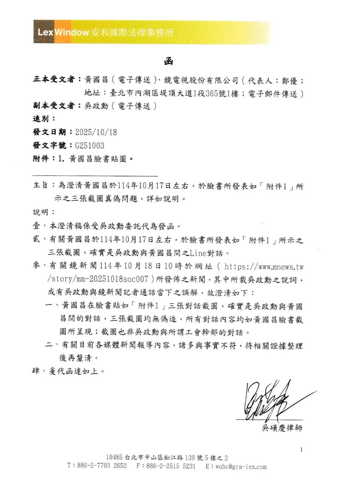 黃國昌公開「吳姓工程師」的律師函。（取自黃國昌臉書）