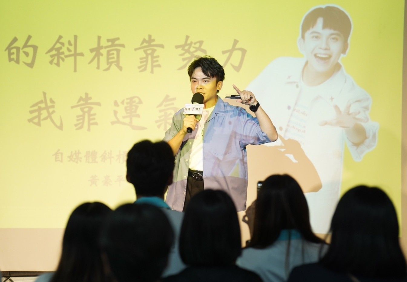 知名跨界藝人黃豪平分享職場斜槓經歷。（圖／新竹市政府提供）