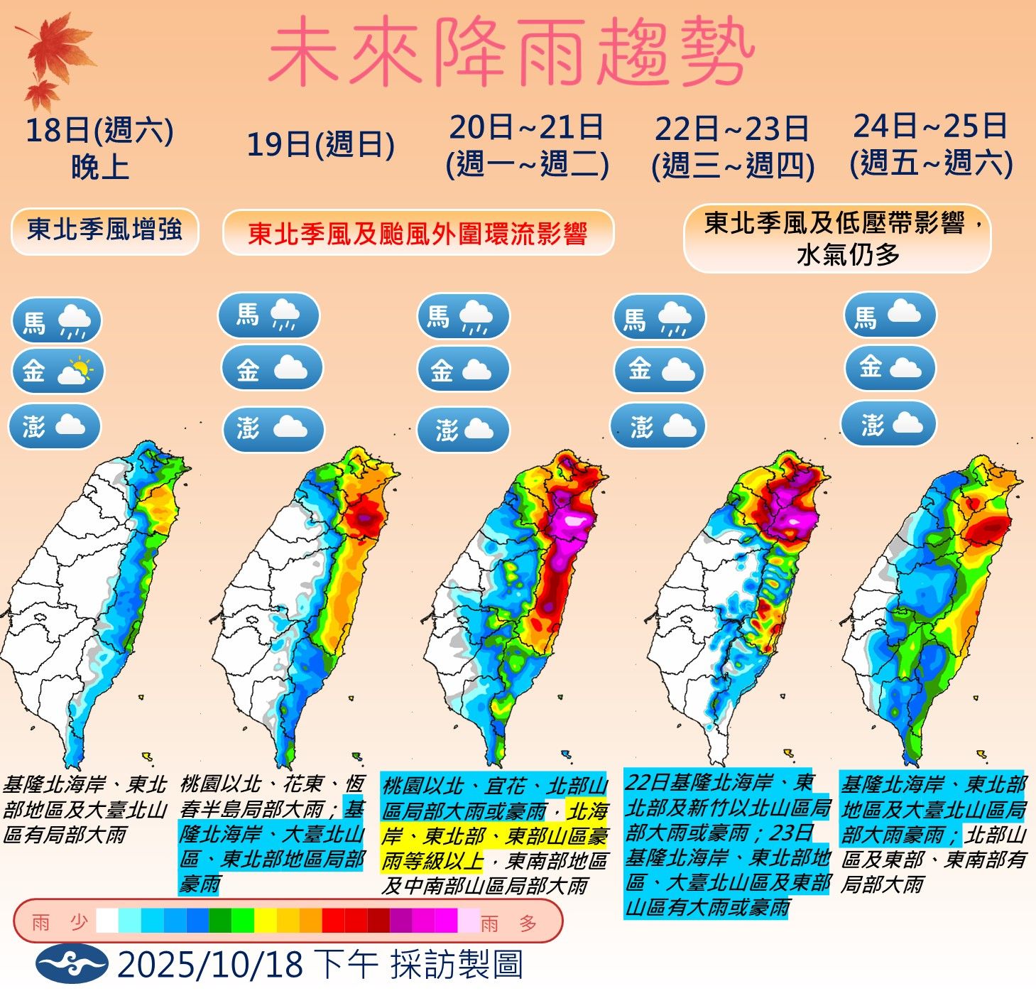 未來降雨趨勢。（圖／氣象署提供）