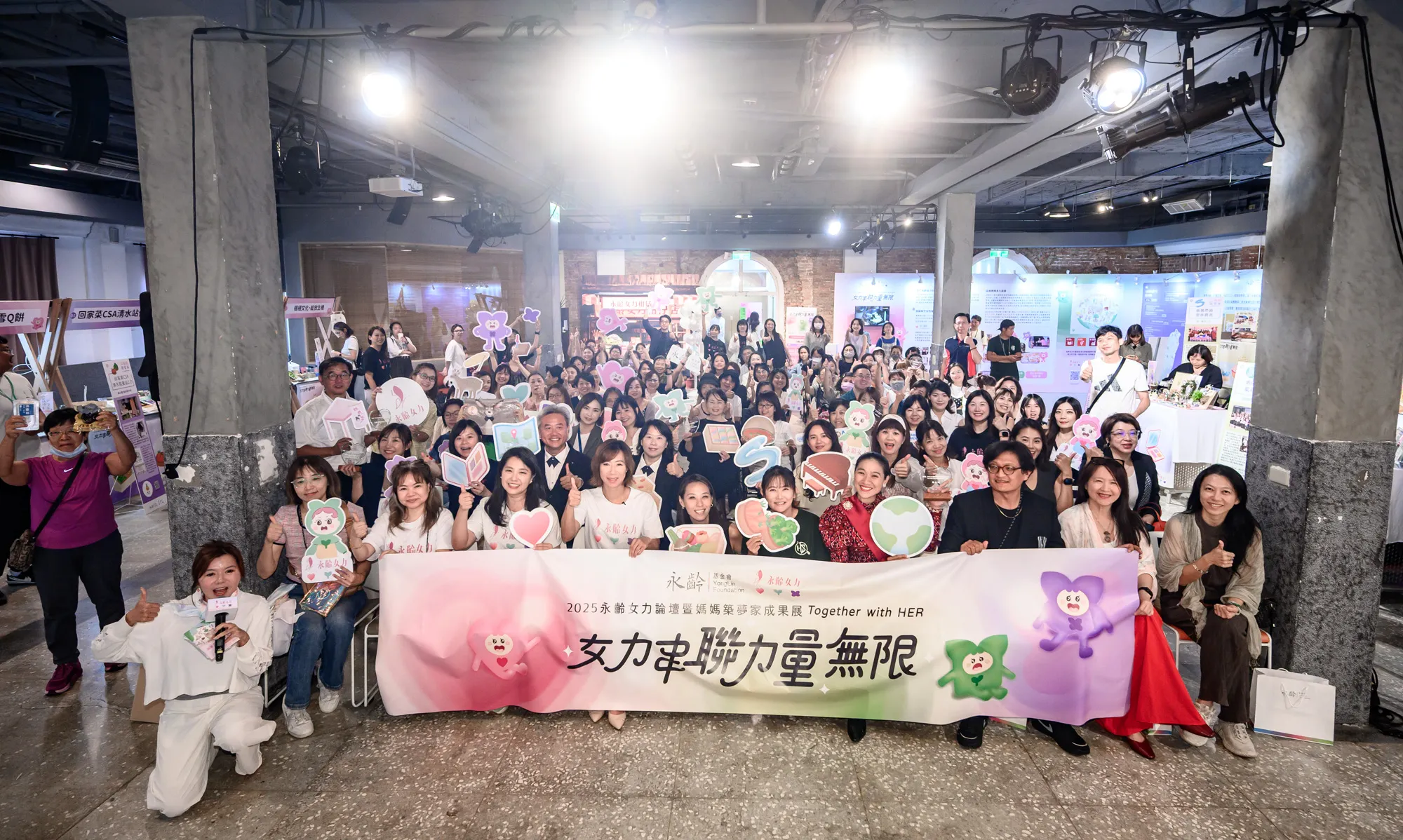 第三屆永齡女力論壇暨媽媽築夢家成果展於10月17日於台北華山文創園區盛大舉行。本屆以「Together with HER 女力串聯 力量無限」為主題。