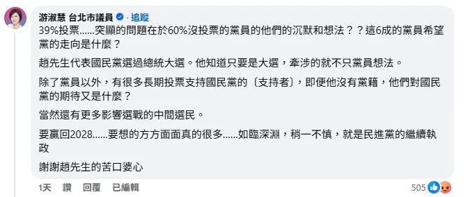 游淑慧分析國民黨大選難題。（取自趙少康臉書）