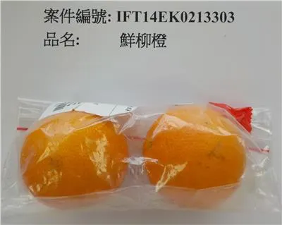 澳大利亞出口「鮮柳橙」農藥殘留含量不符規定。（圖／取自食藥署）